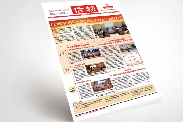 廣日電梯《信賴》報設計