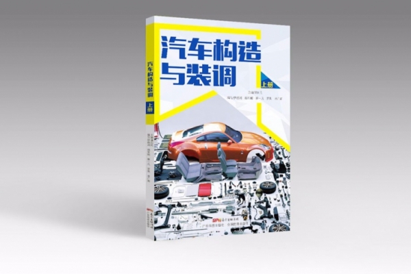 《汽車構造與裝調》設計