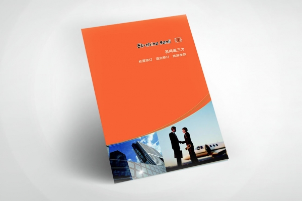 易網通商旅畫冊設計