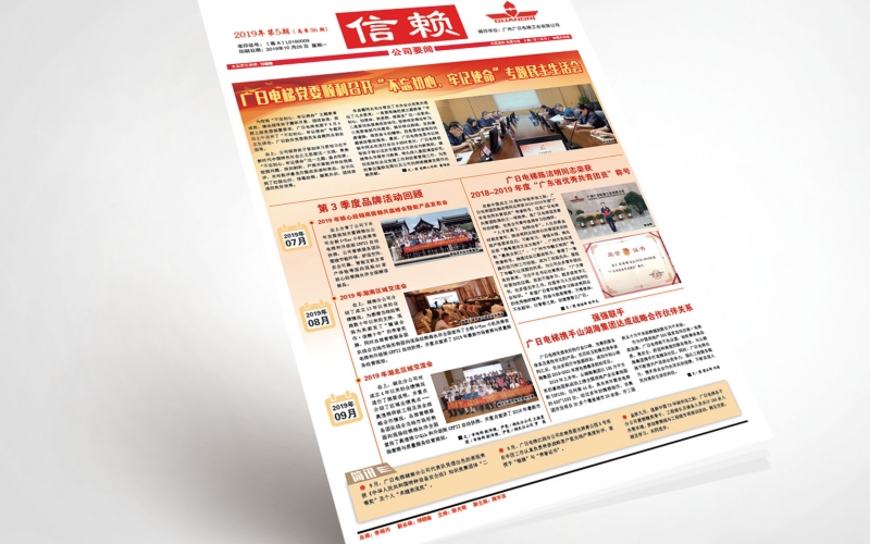 廣日電梯《信賴》報設計